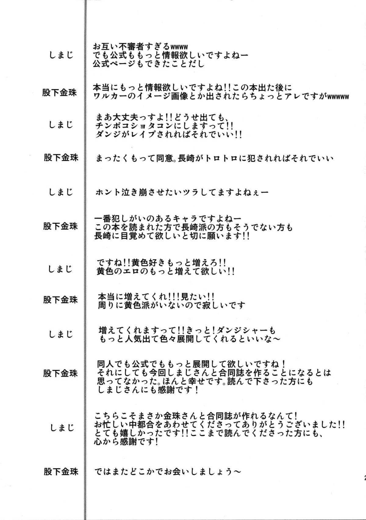 (Shotaket & Shota Scratch ω) [Cannabis, Sakusaku Kangen Noushuku (Matashita Kintama, Shimaji)] Nagasaki Goukan Festival (Kyuushu Sentai Danjija) page 28 full