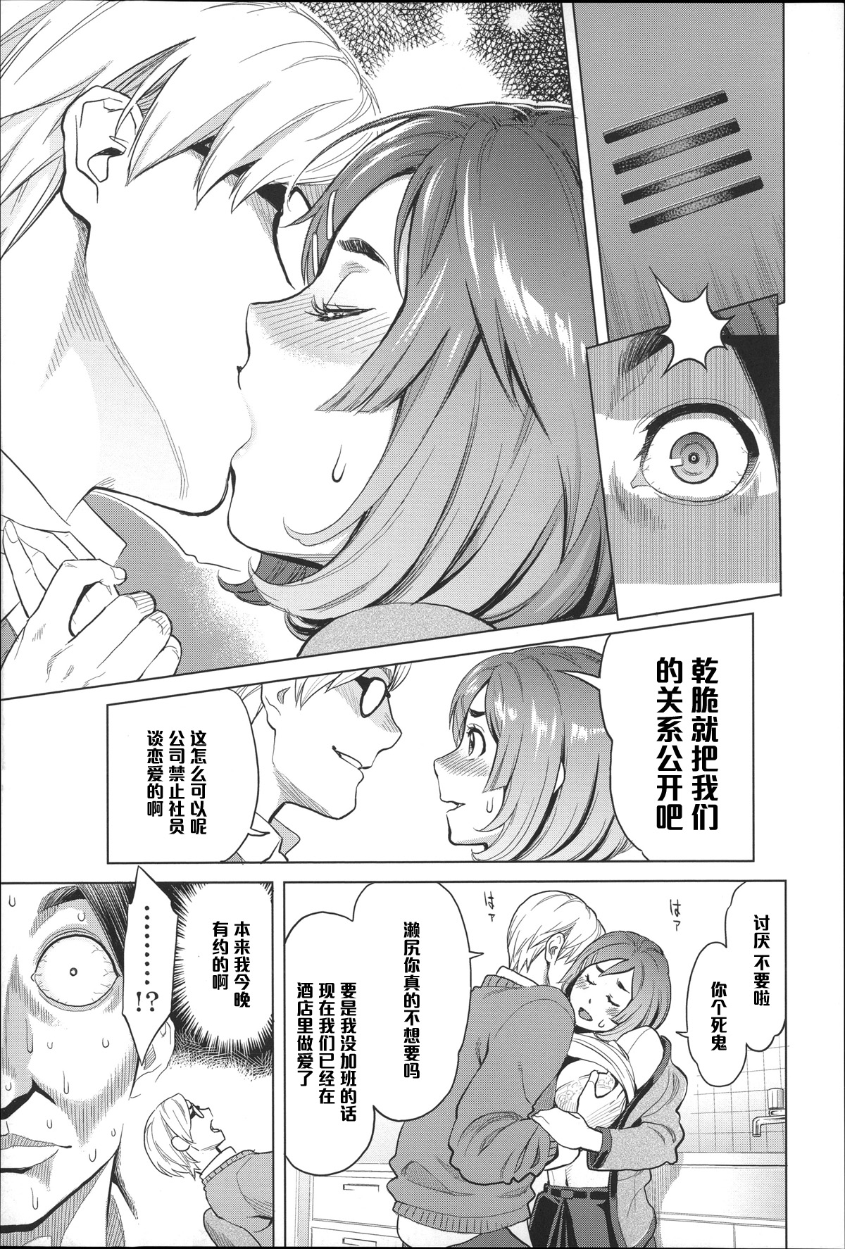 [Mikami Cannon] Level Up! (Zecchou Yokkyuu) [Chinese] [黑条汉化] page 7 full