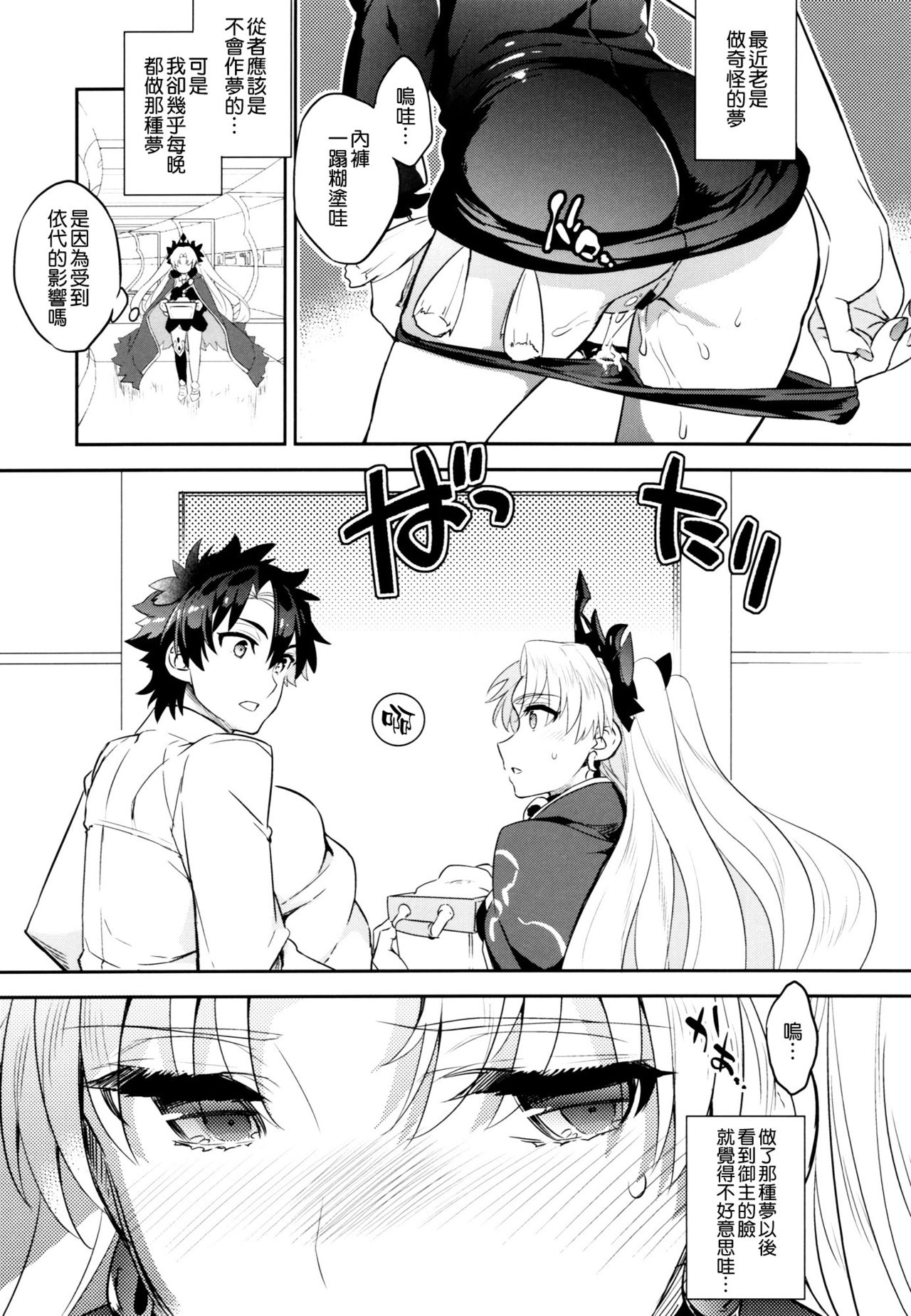 (C93) [Crazy9 (Ichitaka)] C9-33 Megami-sama no Hajimete Ereshkigal no Baai (Fate/Grand Order) [Chinese] [空気系☆漢化] page 6 full