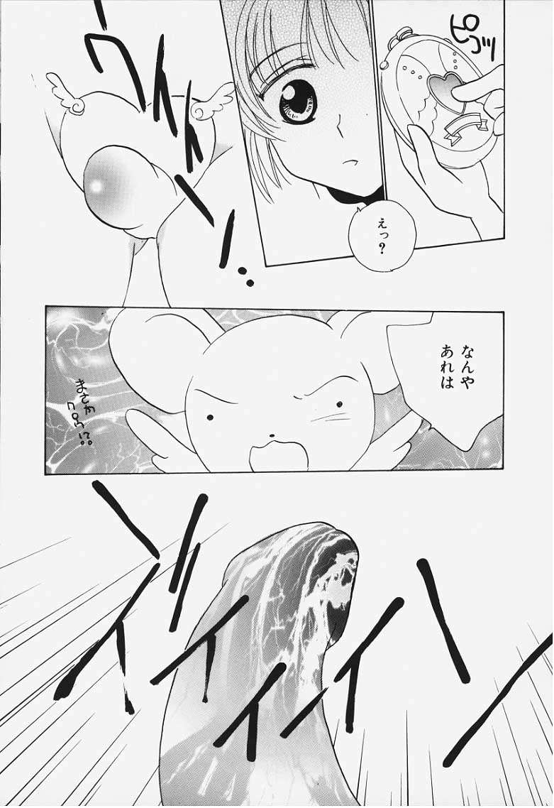 Suteki (Card Captor Sakura) page 15 full