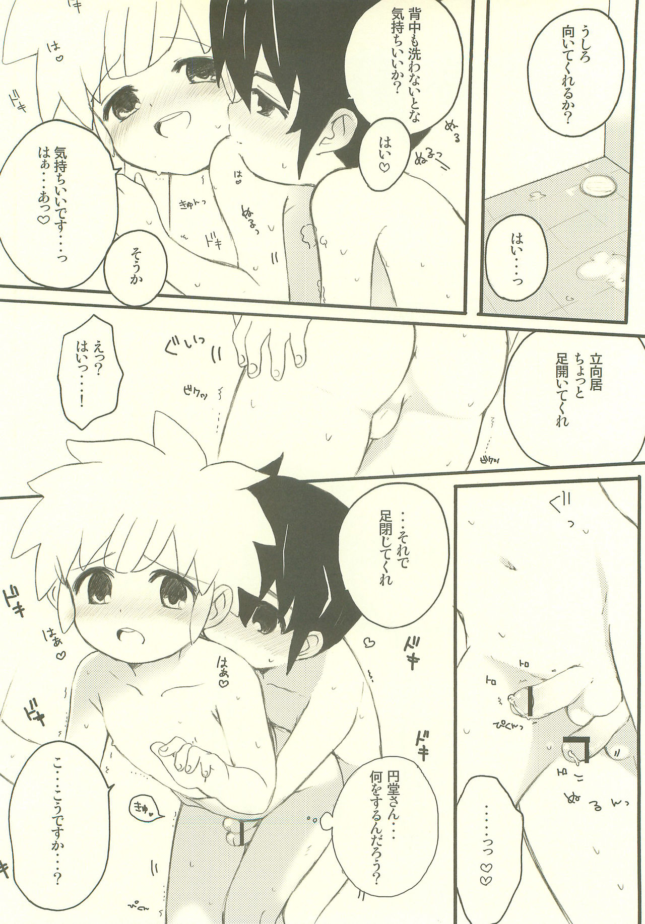 (C79) [Melomo (Caterpillar)] Kami-sama no Iu Toori (Inazuma Eleven) page 7 full
