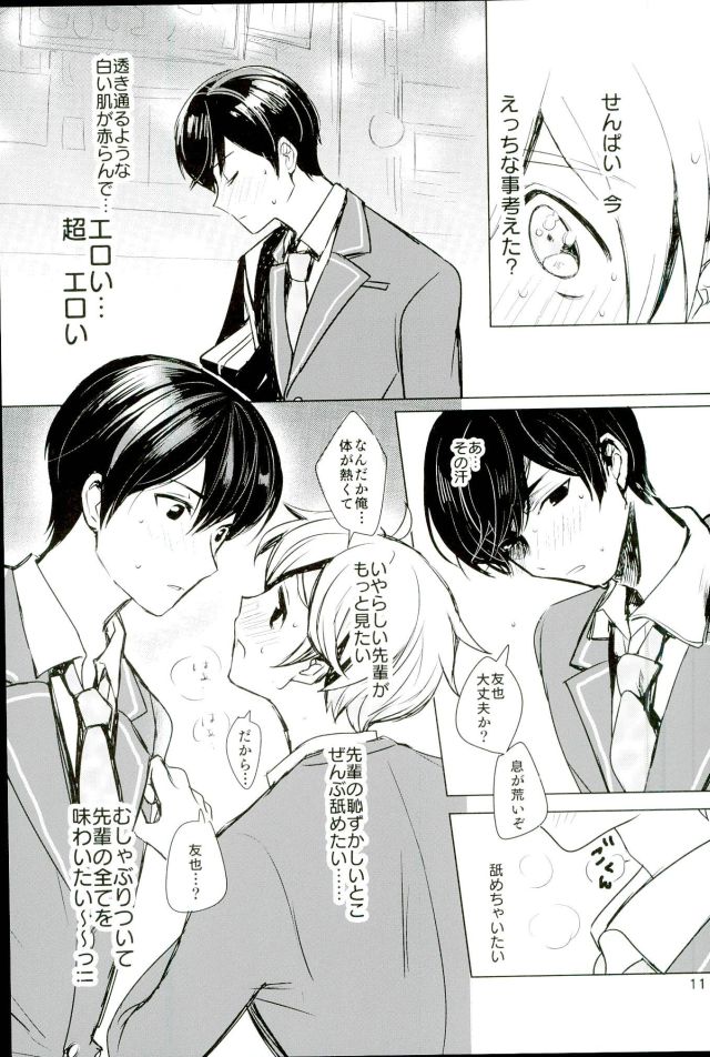 (ComicLive in Nagoya) [Konekopan (rie)] Naisho no Mashimaro Heart! (Ensemble Stars!) page 9 full