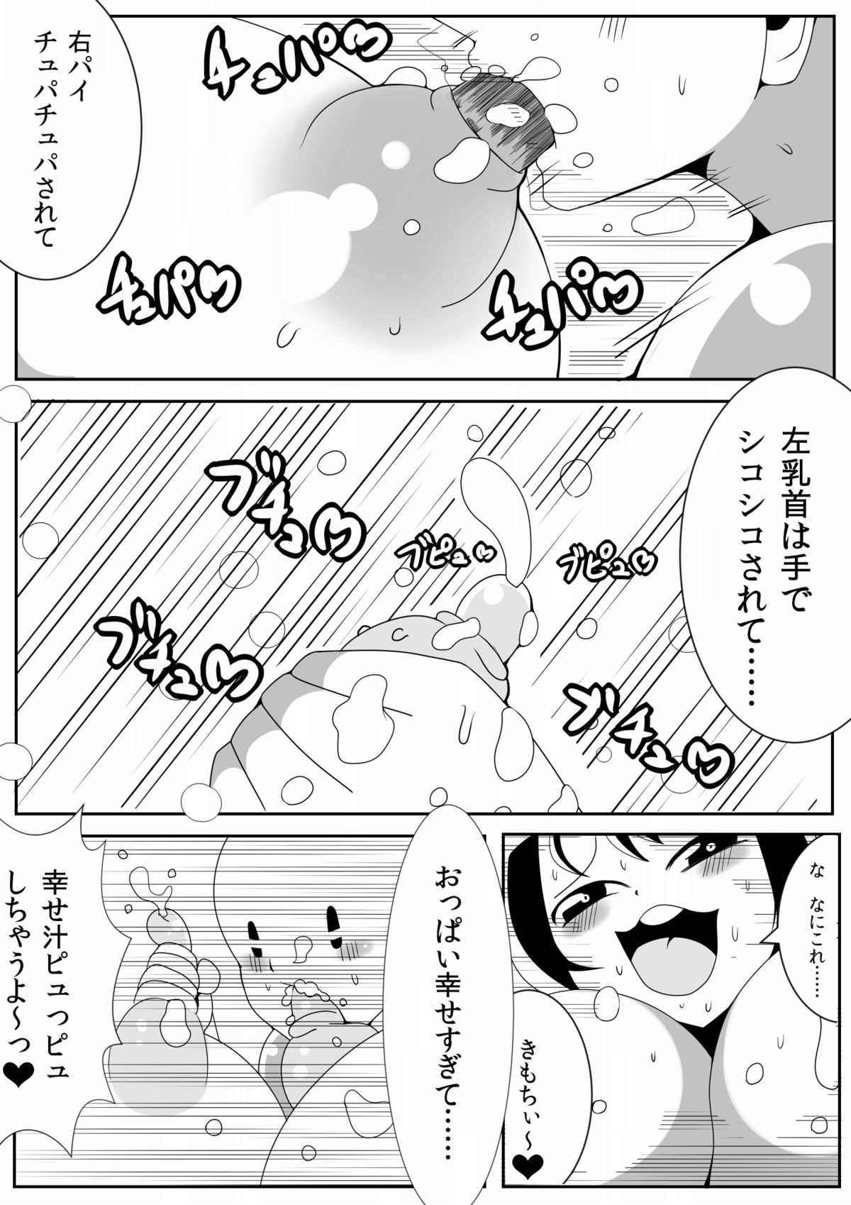 [Nekorondoru (Tokei)] Asaokitara Oppai Konnani ga Okkiku Nacchatta page 25 full