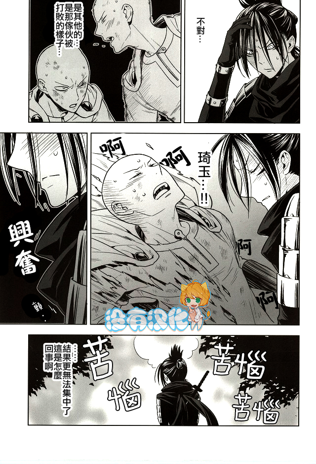 (C86) [LITHIUM (Yukimaru)] stray cat (One Punch Man) [Chinese] [没有汉化] page 4 full