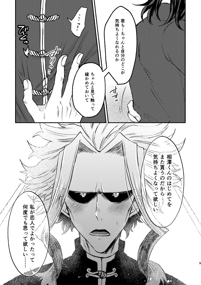 [Tokuni Nashi (Nyaro)] Chinoiserie Creampie Shoya Hen (Boku no Hero Academia) [Digital] page 8 full