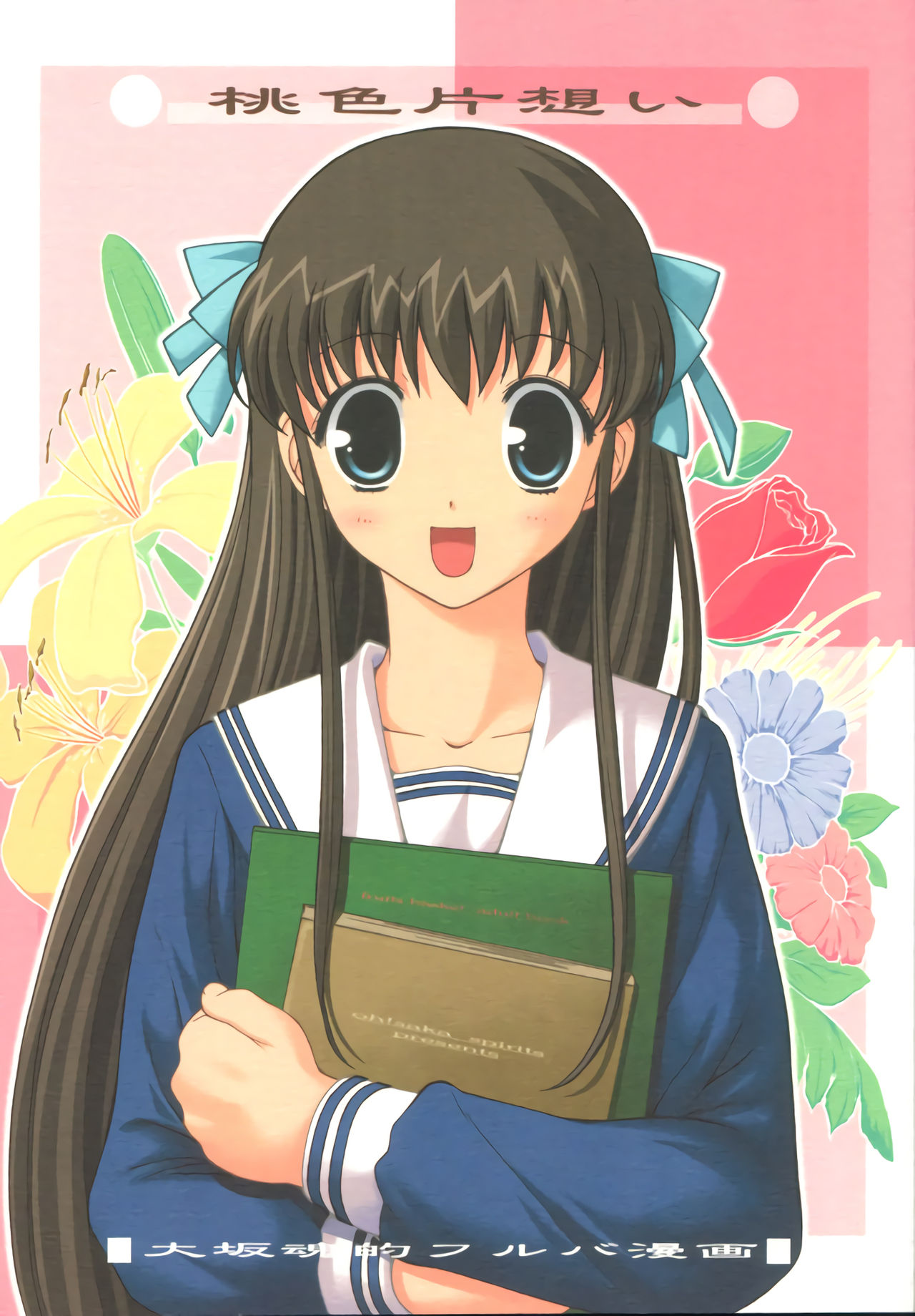 (SC15) [Oh!saka Spirits (Aiyama Toshikazu, Ugeppa)] Momoiro Kataomoi (Fruits Basket) [English] [N04h] page 1 full