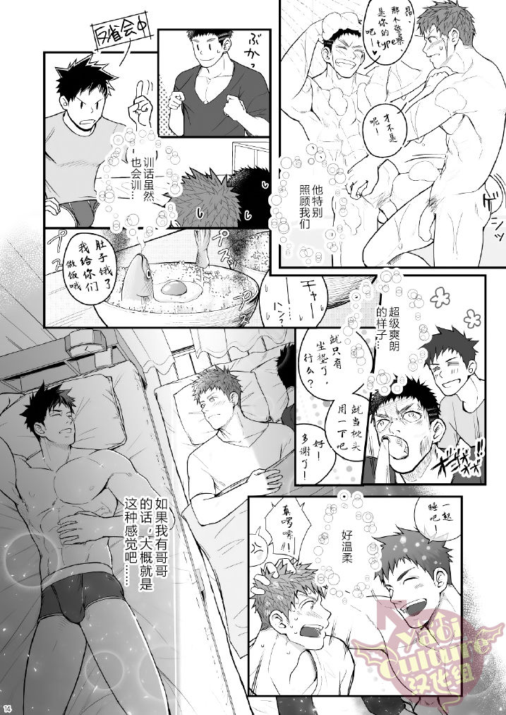 [Meisho Hanten (Haruaki)] Omawari Slavery [Chinese] [Yaoi Culture汉化组] [Digital] page 15 full