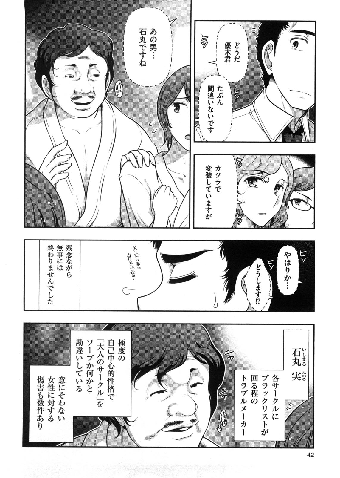 [Ohmi Takeshi] Mix Party page 49 full