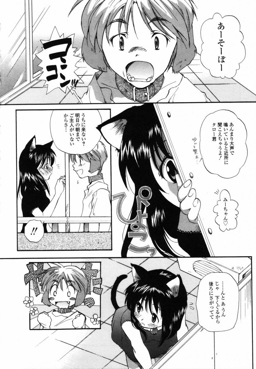 [Miyauchi Yuka] Boku no Ouchi ni Asobi ni Oide - Come on my room! page 9 full