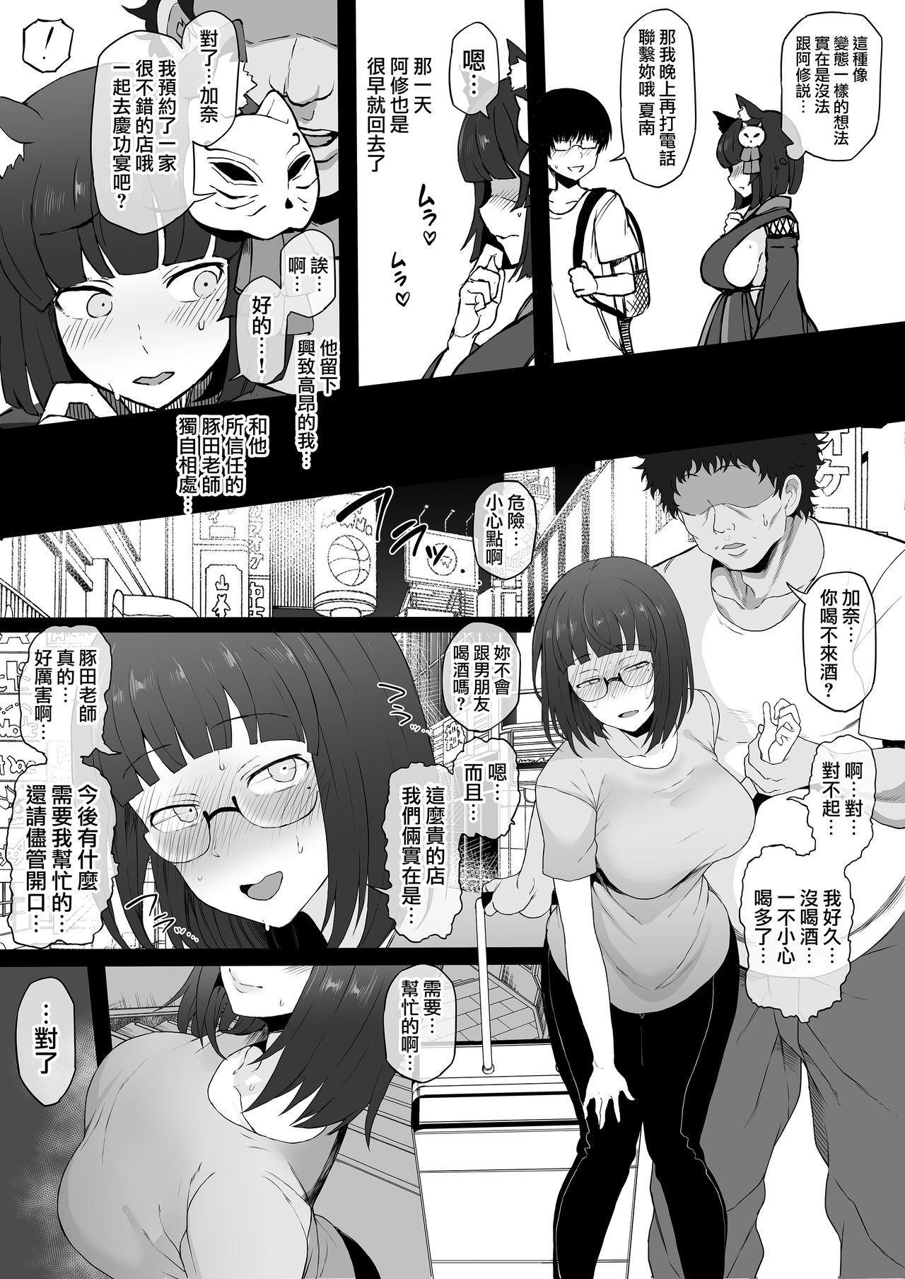 [Doushia (Terasu MC)] Cosplayer Kanojo NTR Manga (Various) [Chinese] [無邪気漢化組] [Digital] page 13 full