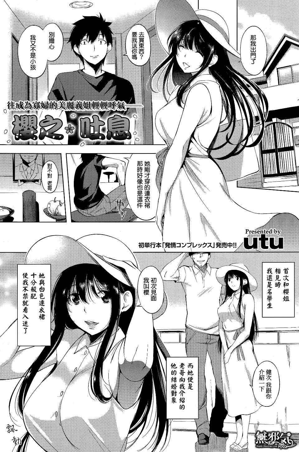 [utu] Sakura Toiki (COMIC Shitsurakuten 2015-04) [Chinese] [無邪気漢化組] page 1 full