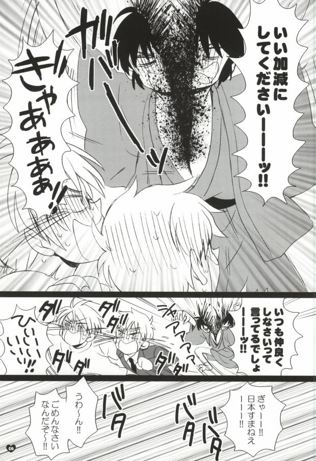 [Spira Mirabilis (Yamada Mitsubachi)] メタボと爺さんが眉毛を侵略する本 (Hetalia: Axis Powers) page 6 full