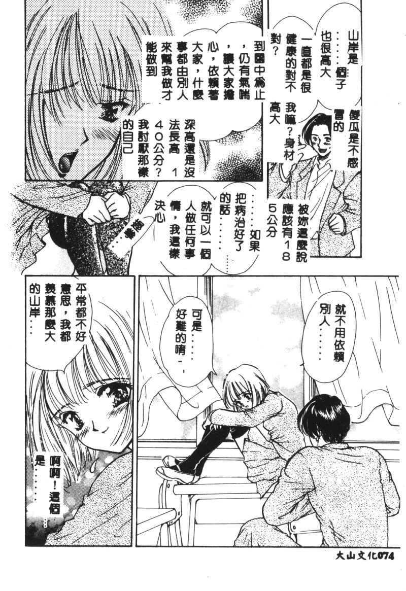 [Shimao Kazu] Charm Point [Chinese] page 51 full