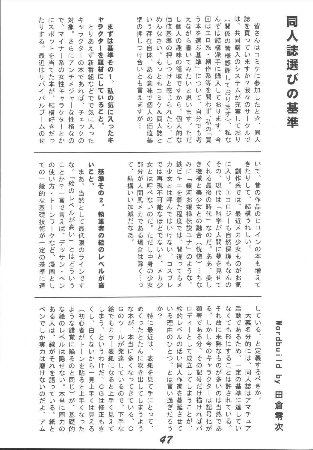 [Otokodama (Aono6go)] LOLITA SPIRITS 2 (Various) page 46 full