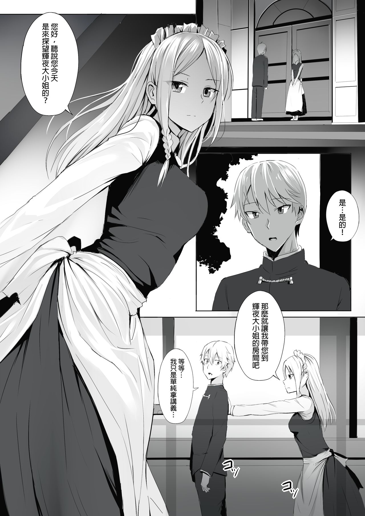 [Ginhaha] Shinomiya no Maid wa Tokojyouzu~ Professional Jintai Onahole (Kaguya-sama wa Kokurasetai) [Chinese] page 2 full