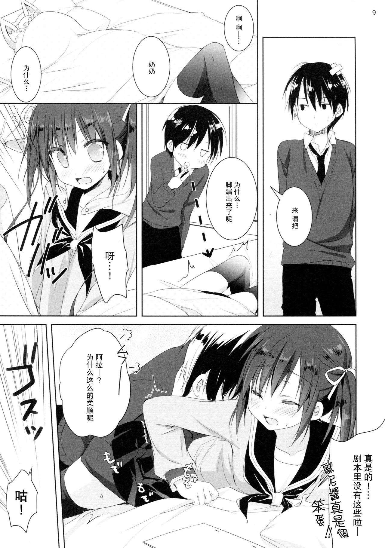 (COMIC1☆11) [KOKIKKO (Sesena Yau)] Renshuu no Jama Shinaidekudasai!! [Chinese] [CE家族社] page 9 full