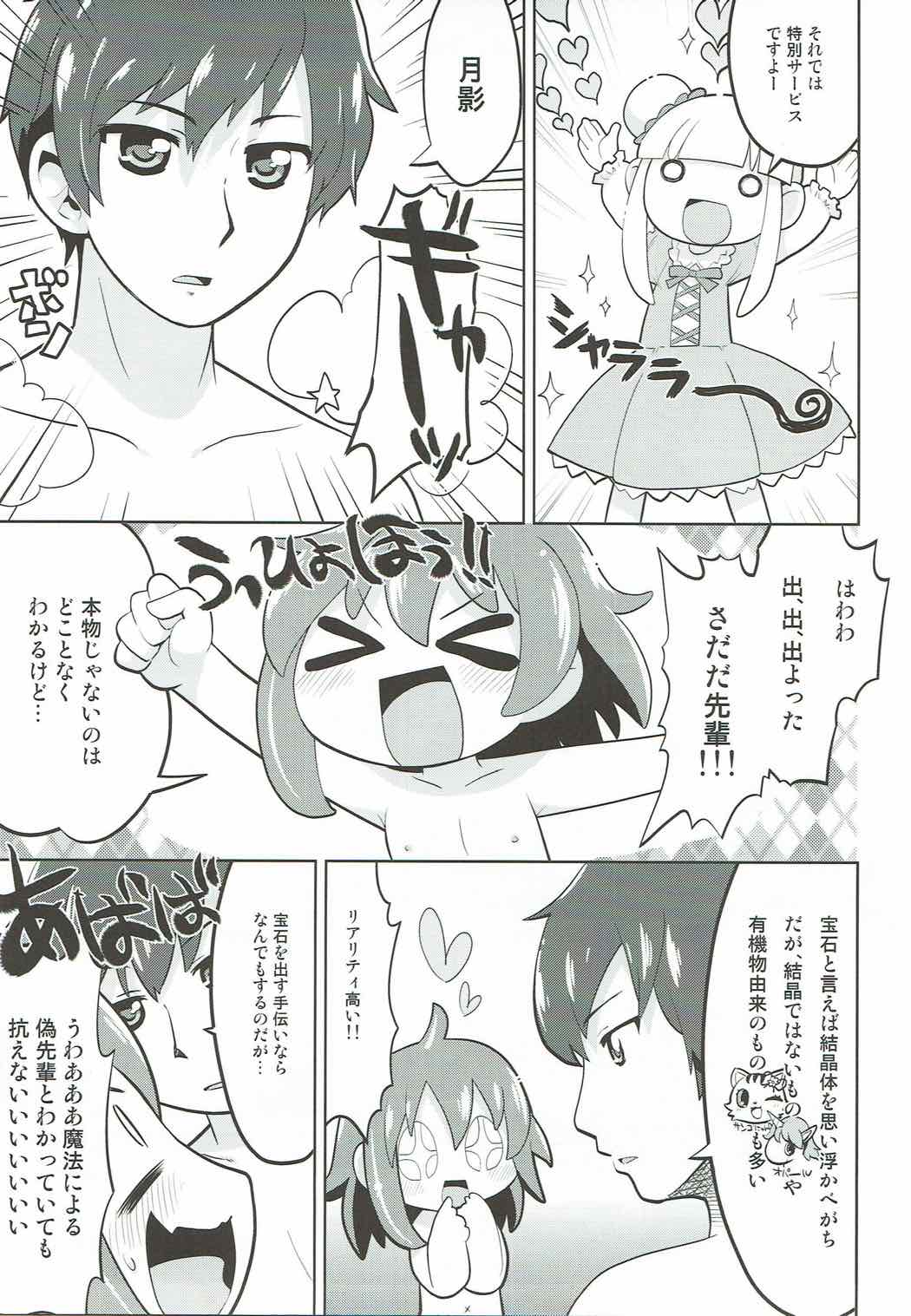 (C85) [Sumi kara Sumi made (Gabyonuno)] Houseki Denaii! (Jewelpet Happiness) page 16 full