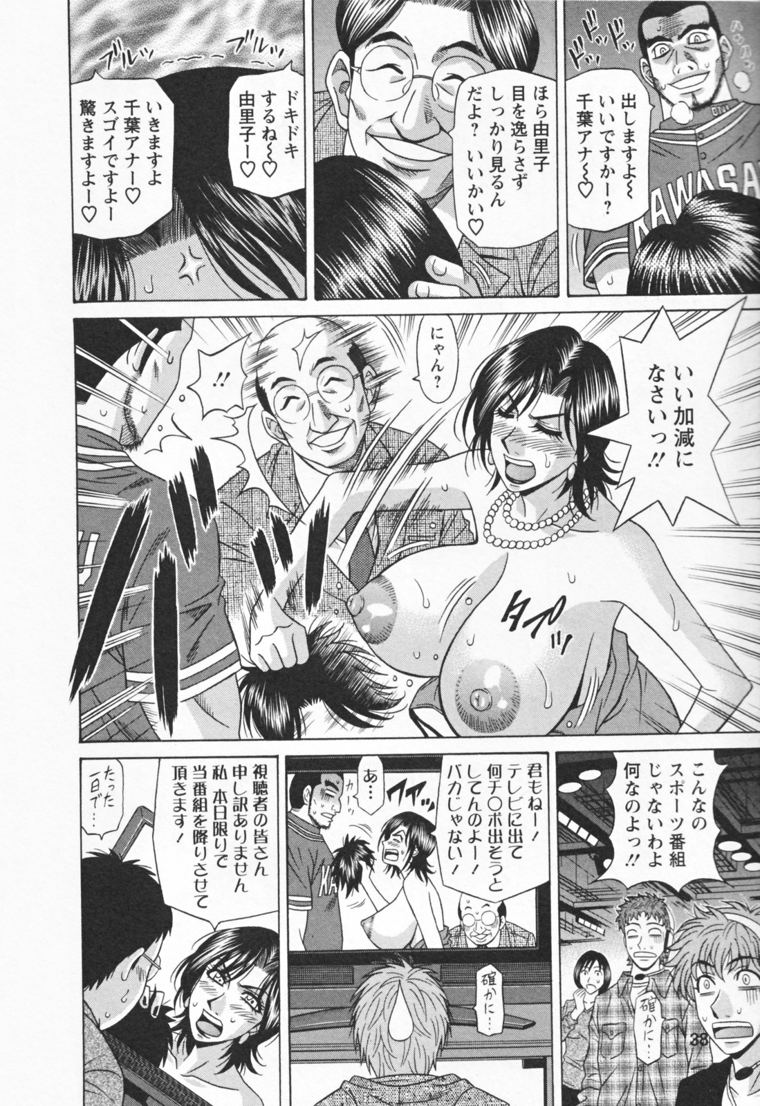 [Ozaki Akira] Hitozuma Bakunyu Announcer Yuriko-san 1 page 38 full