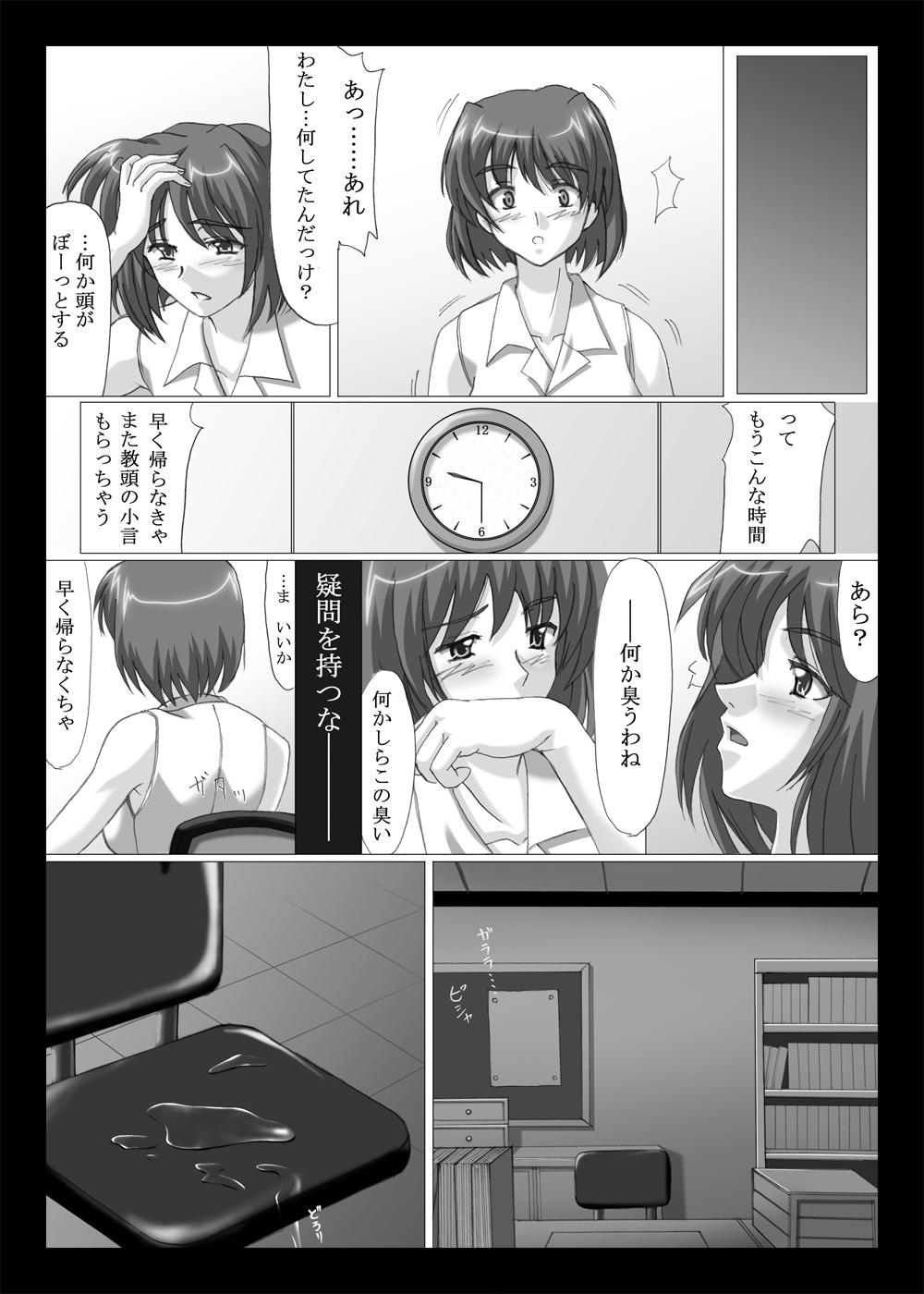 [一睡] 空白 ～淫夢～ page 19 full