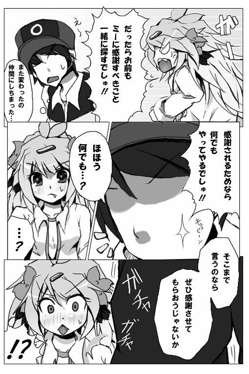 [Rinro] Shaymin's H Manga (Pokemon) page 4 full