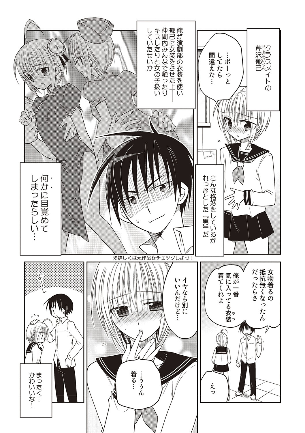 [Mitohi.] Kanojo ♂ to Shitai Eroi Koto - A nasty thing playing with my boy [Digital] page 8 full