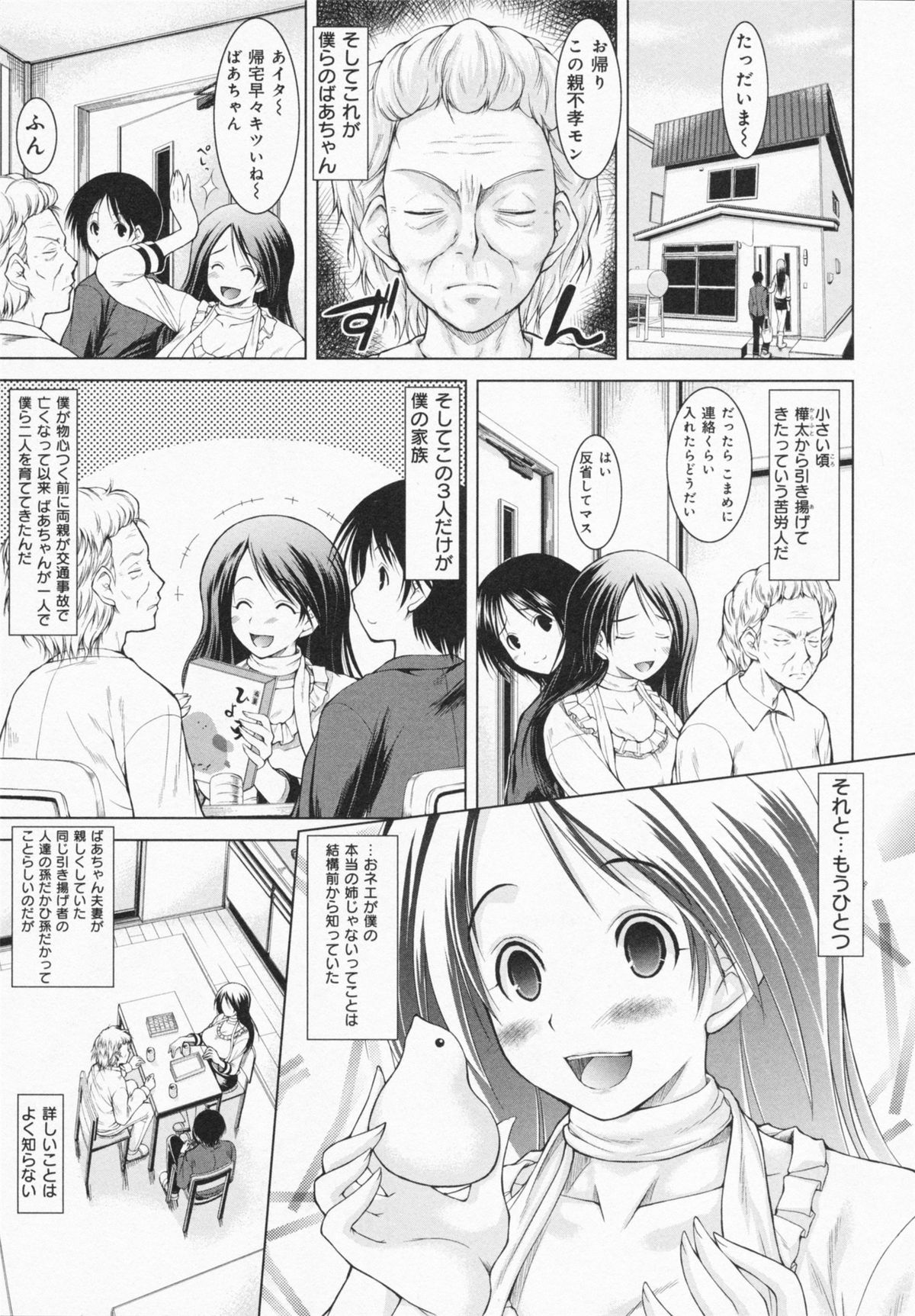 [Yameta Takashi] One-san ga Eroi node / Oneesan ga Eroi node page 11 full