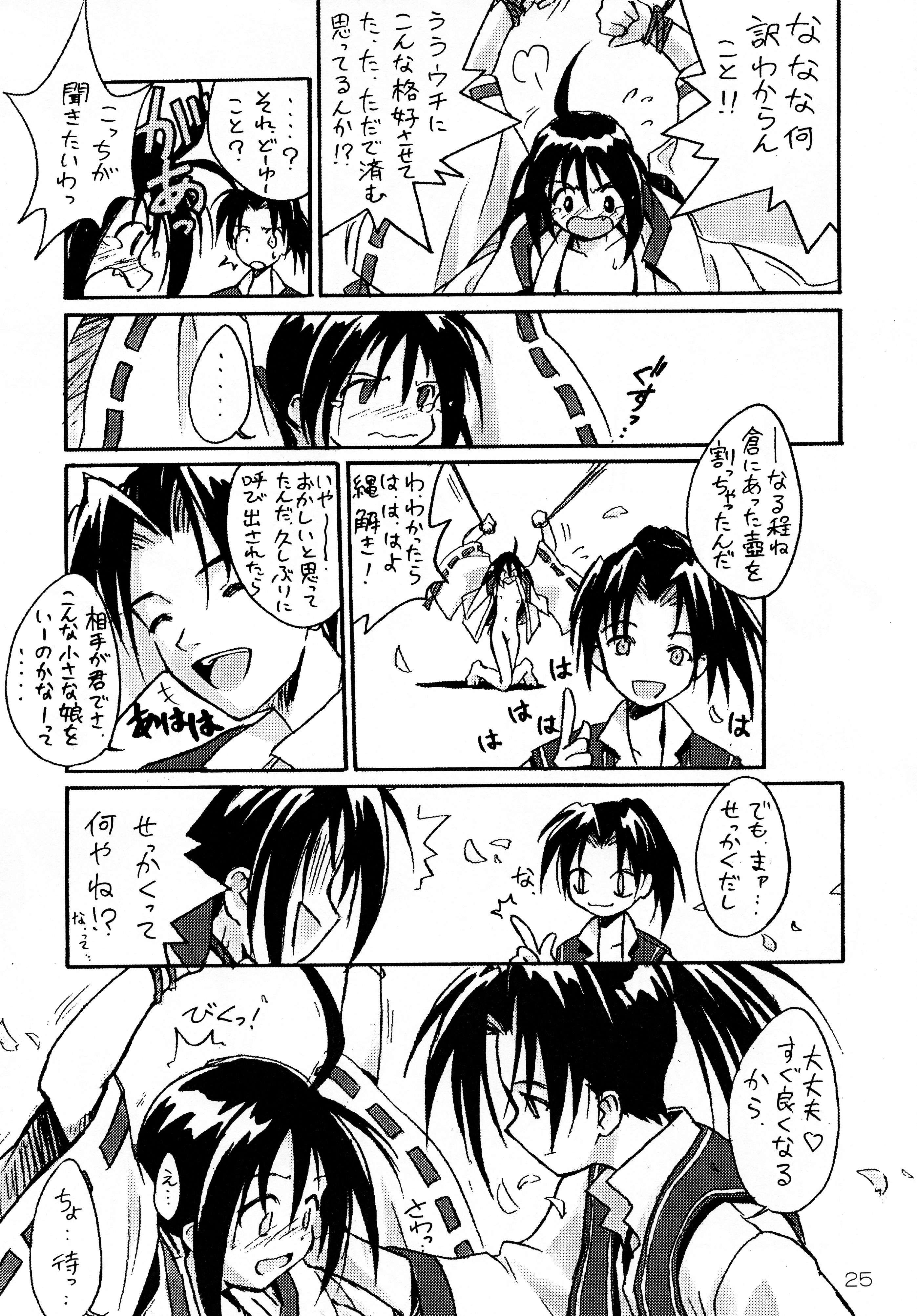 (C54) [LEVEL-X (Mimikaki, Mizuno Awa, Magi)] AM:4 (Card Captor Sakura, The Last Blade) page 25 full