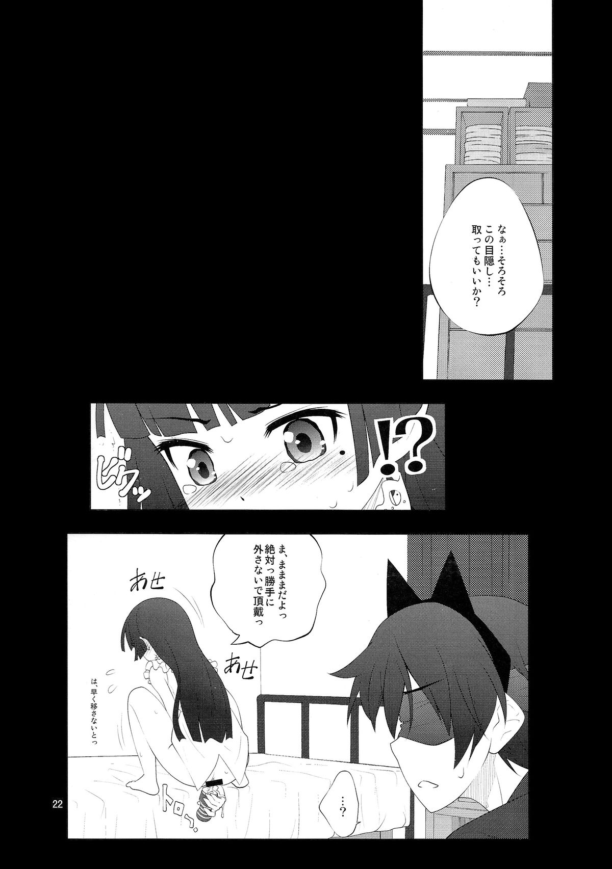 (C79) [Purimomo (Goyac)] Nii-san, Ashi Monde Choudai After (Ore no Imouto ga Konna ni Kawaii Wake ga Nai) page 22 full