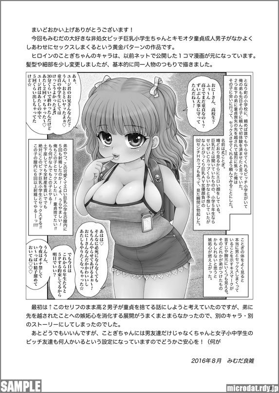 [Mimura Namae (Mimuda Ryouzou)] Tanomeba Daredemo Kantan ni Sex Sasete Kureru Bitch Kyonyuu Shougakusei-chan [Digital] page 20 full