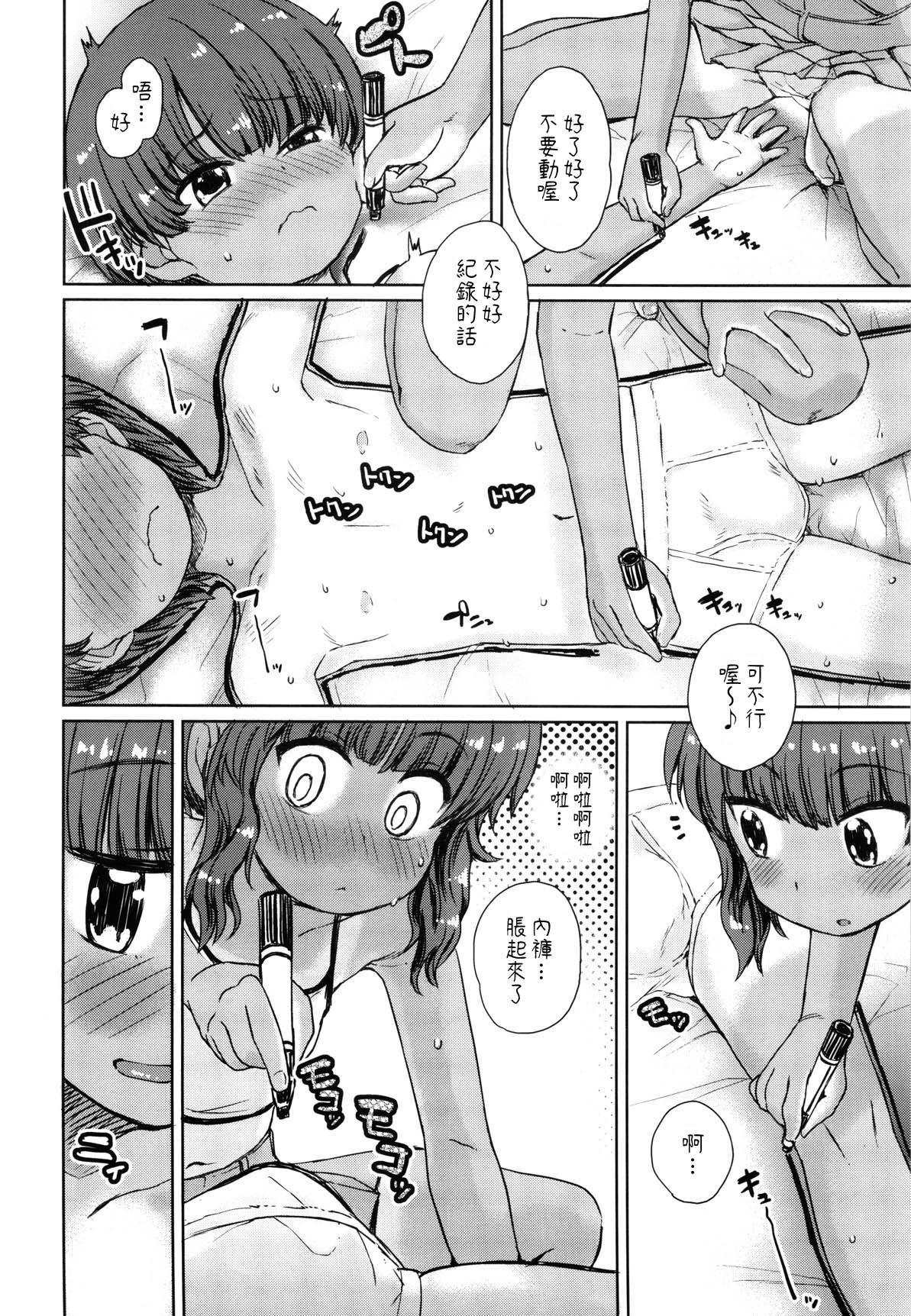 (C96) [Notes. (Takahashi Note)] Natsuyasumi no Watashi-tachi ~Note-Aug2019 [Chinese] [凍未條啊喔氣氣氣氣氣個人漢化] page 7 full
