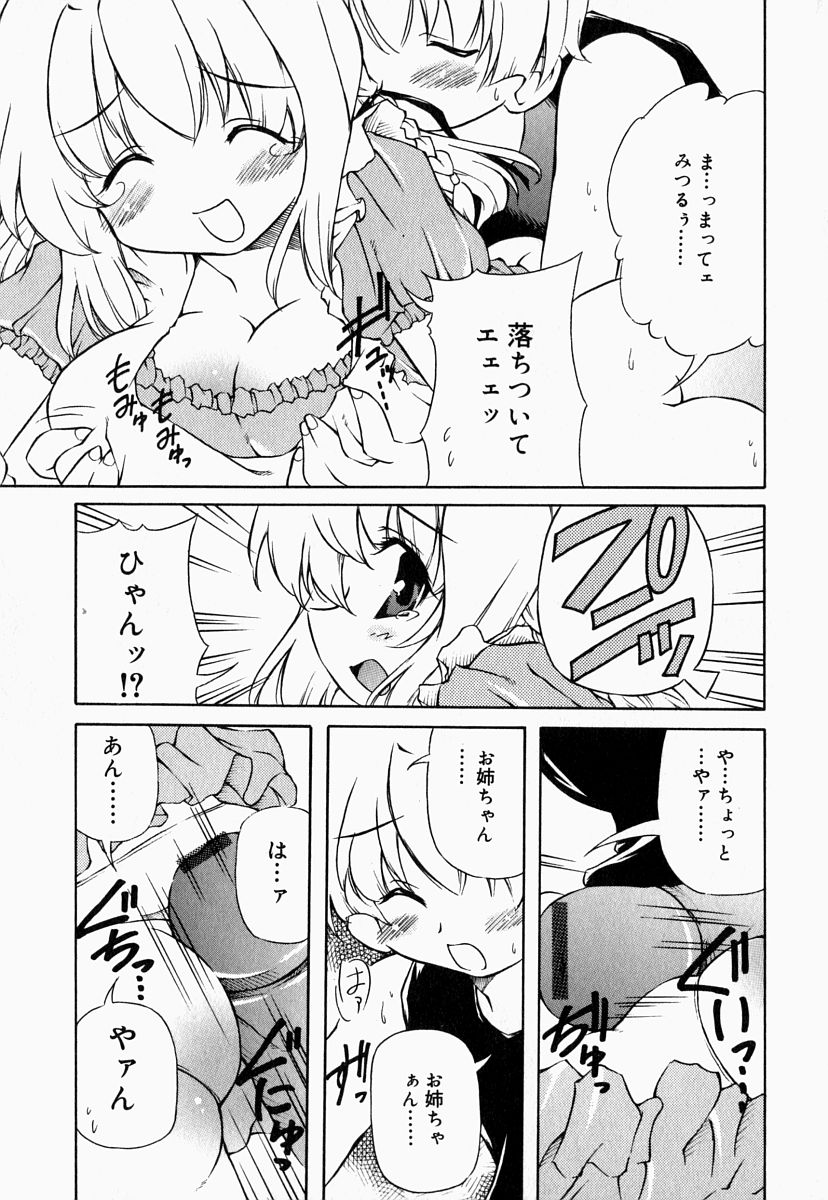 [Anthology] Oneesan de Ikou! 2 page 25 full