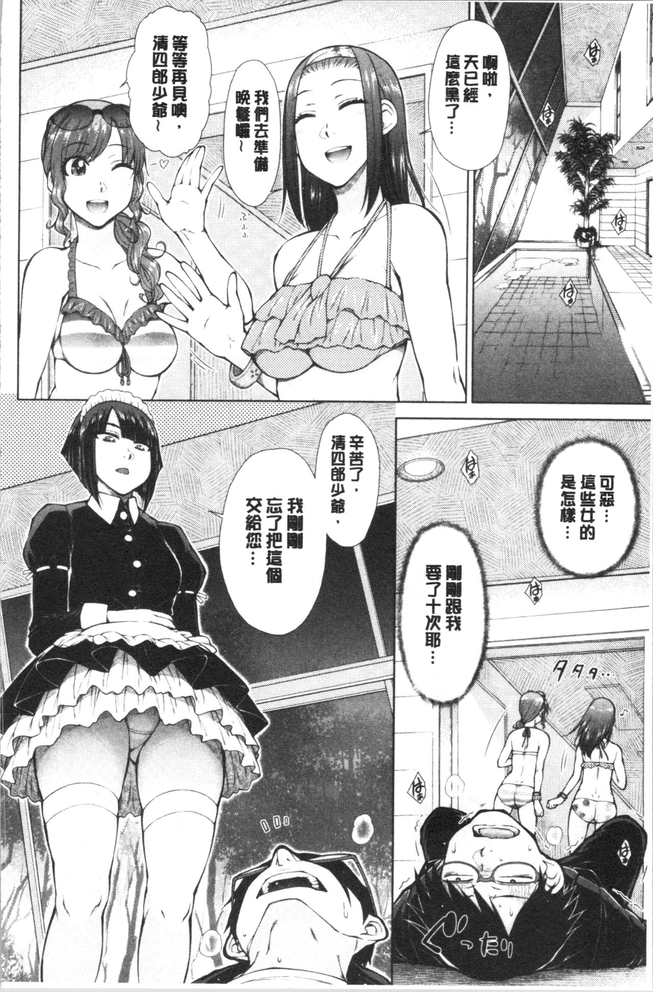 [Igarashi Shouno] Saikyou Hikikomori Onzoushi no Torokeru Konkatsu Harem [Chinese] page 32 full