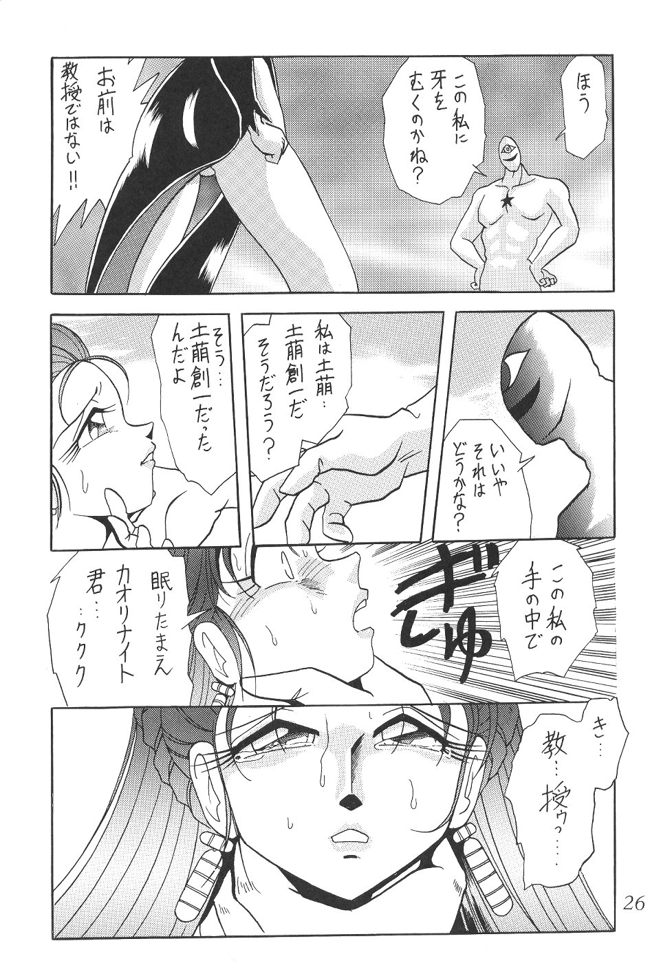 (C58) [Thirty Saver Street 2D Shooting (Maki Hideto, Sawara Kazumitsu)] Silent Saturn 12 (Bishoujo Senshi Sailor Moon) page 26 full