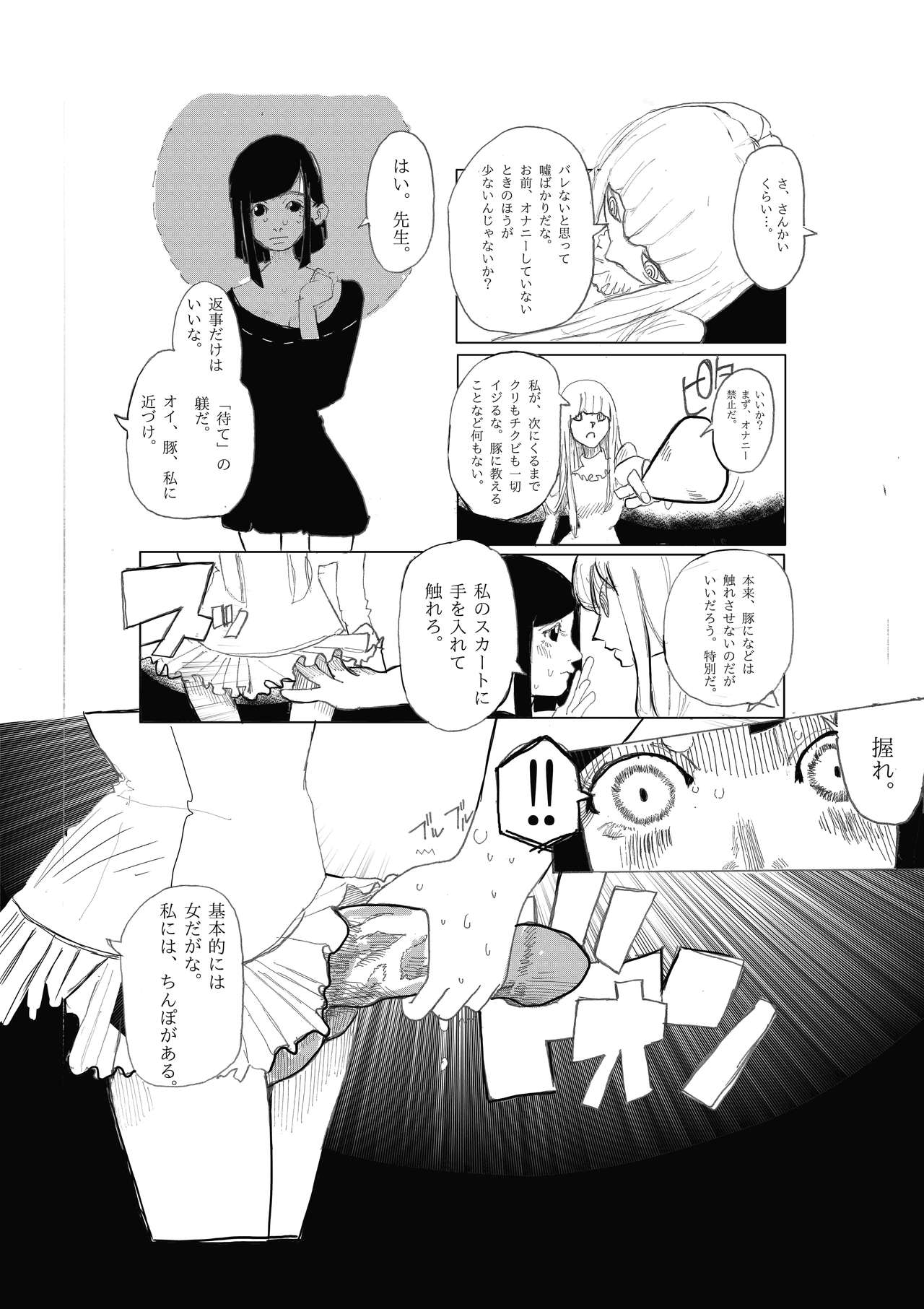 [cai] Shitsuke page 4 full