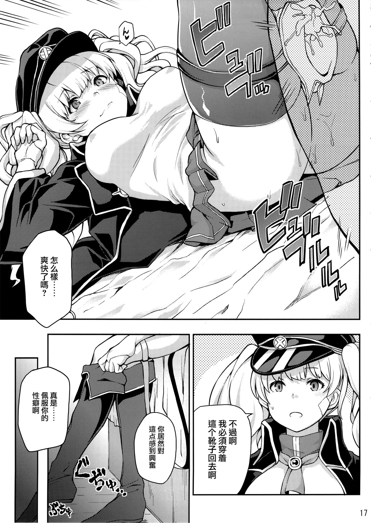 (C88) [STANKY (yozo)] Granbyuru Fantasy (Granblue Fantasy) [Chinese] [无毒汉化组] page 16 full