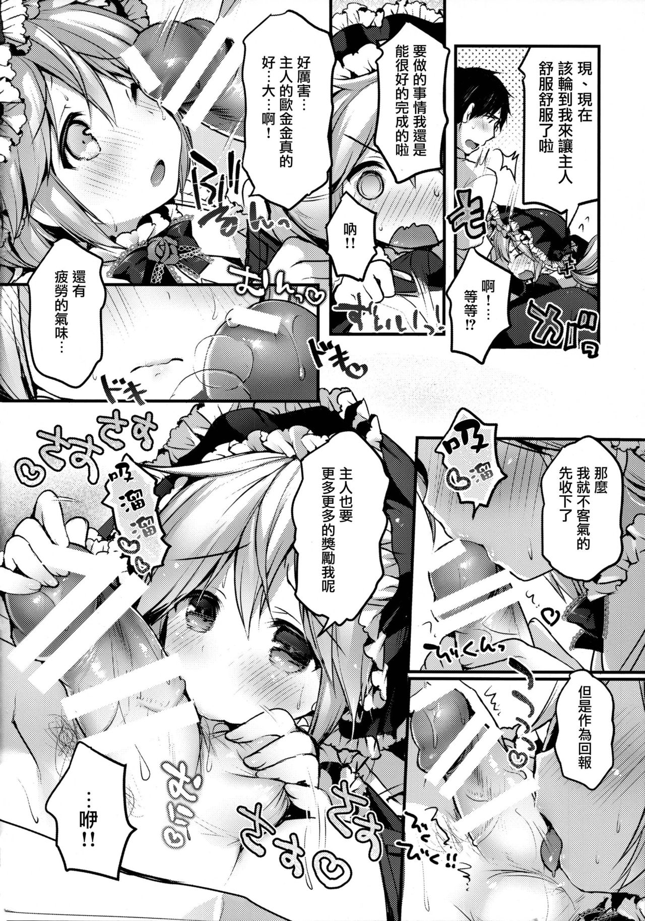 (C88) [Unagigoya (Sakura Puchilo)] Koutetsu Shounen Heinrich [Chinese] [瑞树汉化组] page 14 full