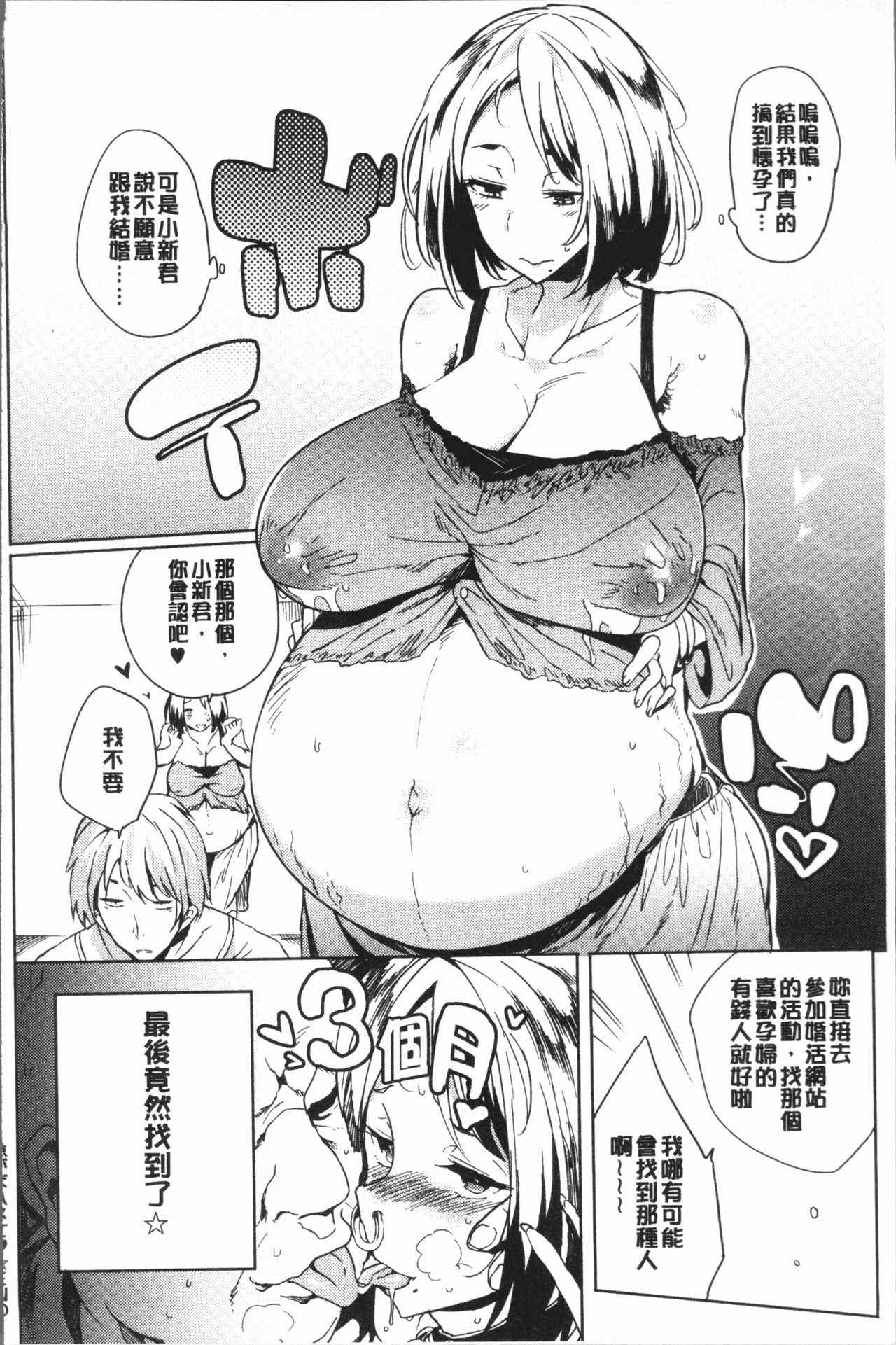 [Kawaisaw] Daseiism | 墮落性主義 [Chinese] page 43 full