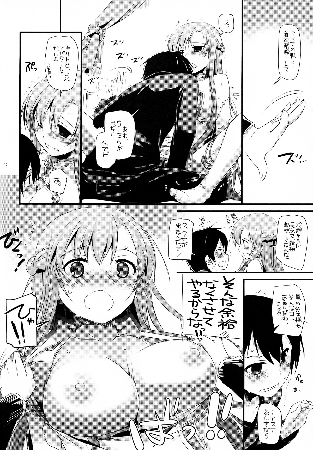 (C82) [Digital Lover (Nakajima Yuka)] D.L.action 70 (Sword Art Online) page 13 full