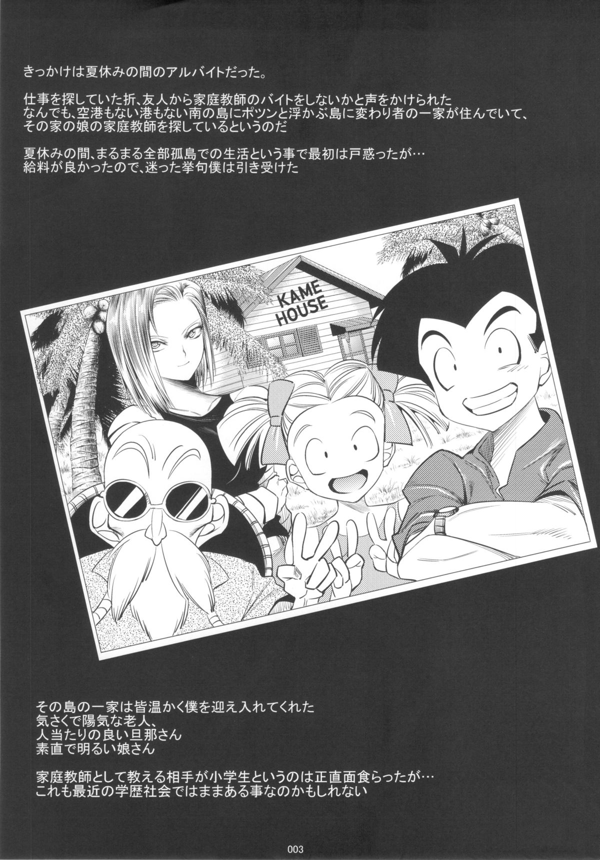 (C84) [Kaientai (Shuten Douji)] 18-gou ga Saimin de NTR-reru Hon (Dragon Ball Z) page 2 full