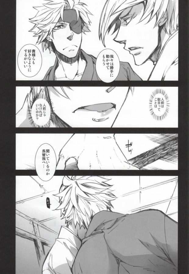 (Senkou! 2) [Metalize (Futon)] Frustration (Sengoku Basara) page 4 full