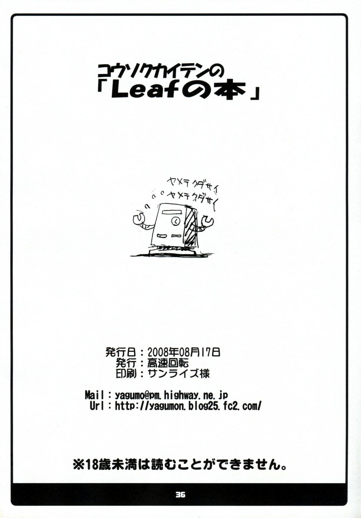 (C74) [Kousoku Kaiten (Yagumo Kengou)] Kousoku Kaiten no Leaf no Hon (To Heart) page 35 full