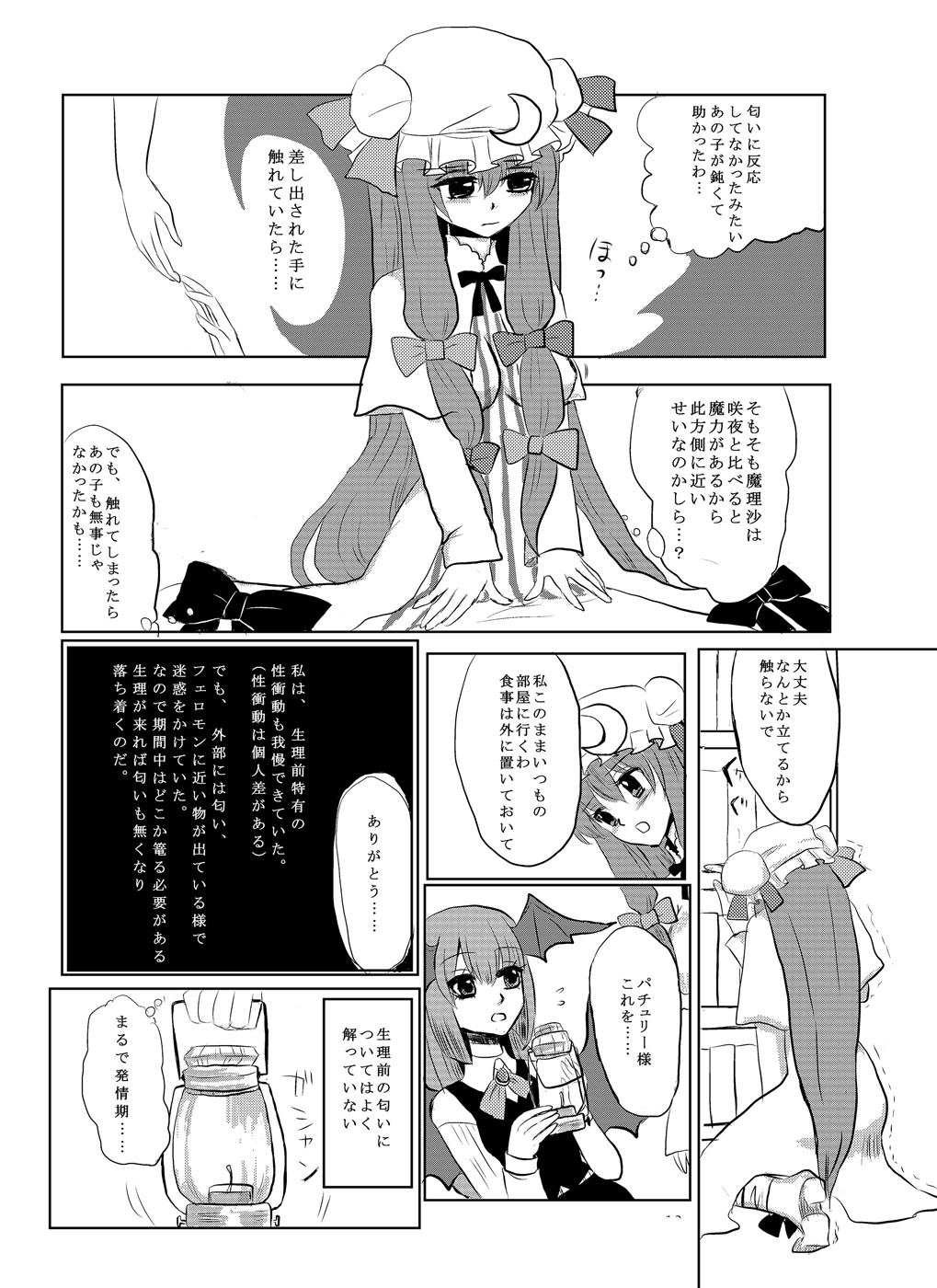 [Ika] PatchMari (Touhou Project) page 11 full