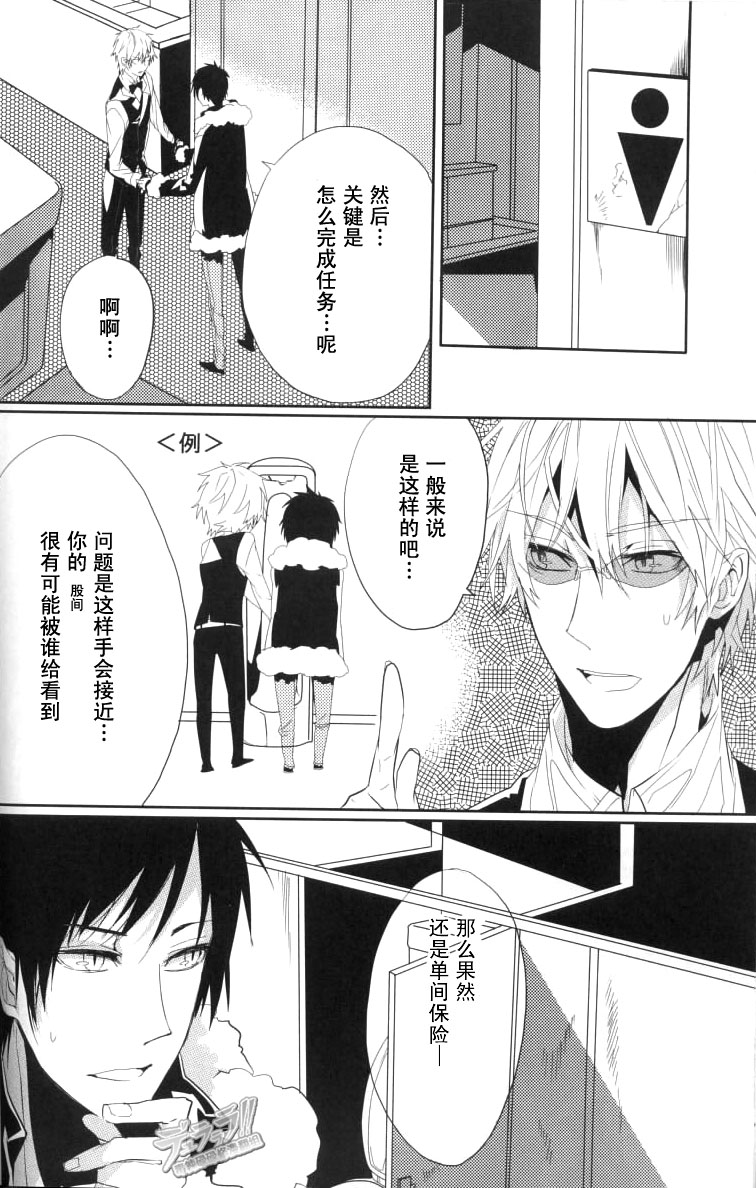 [Tetsu-Sabi (Huduki Roa)] 24 Twenty-Four Non-Routine (Durarara!!) page 11 full