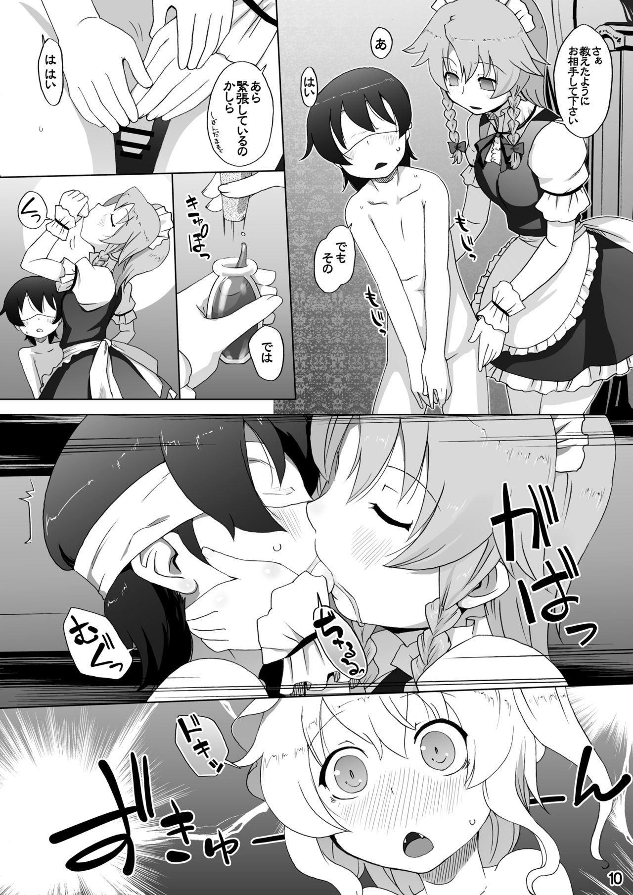 [Momo Ego (Kei Jiei)] Flan-chan wa Monotarinai (Touhou Project) [Digital] page 10 full