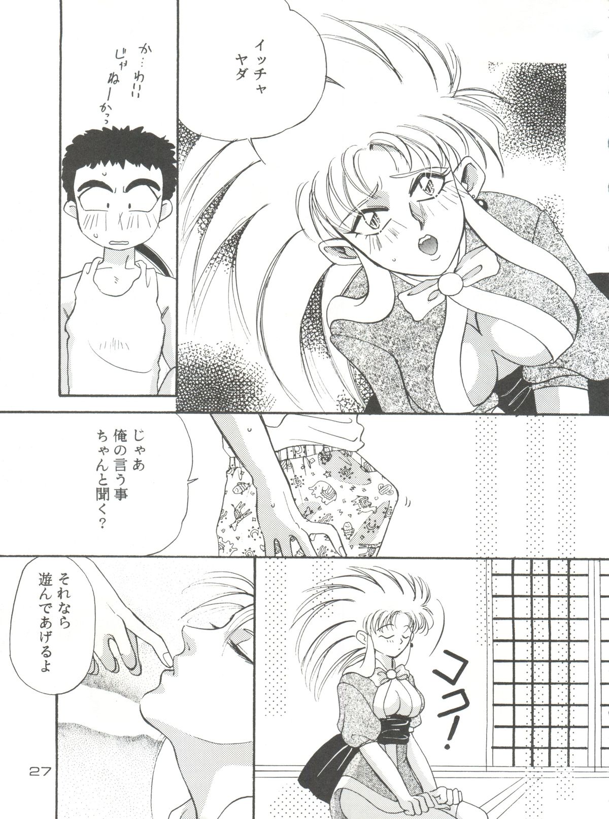 (C46) [Otoko no Roman (T.Fumiya, C. Rakuroa] Tenchi Gomen! (Tenchi Muyo) page 27 full