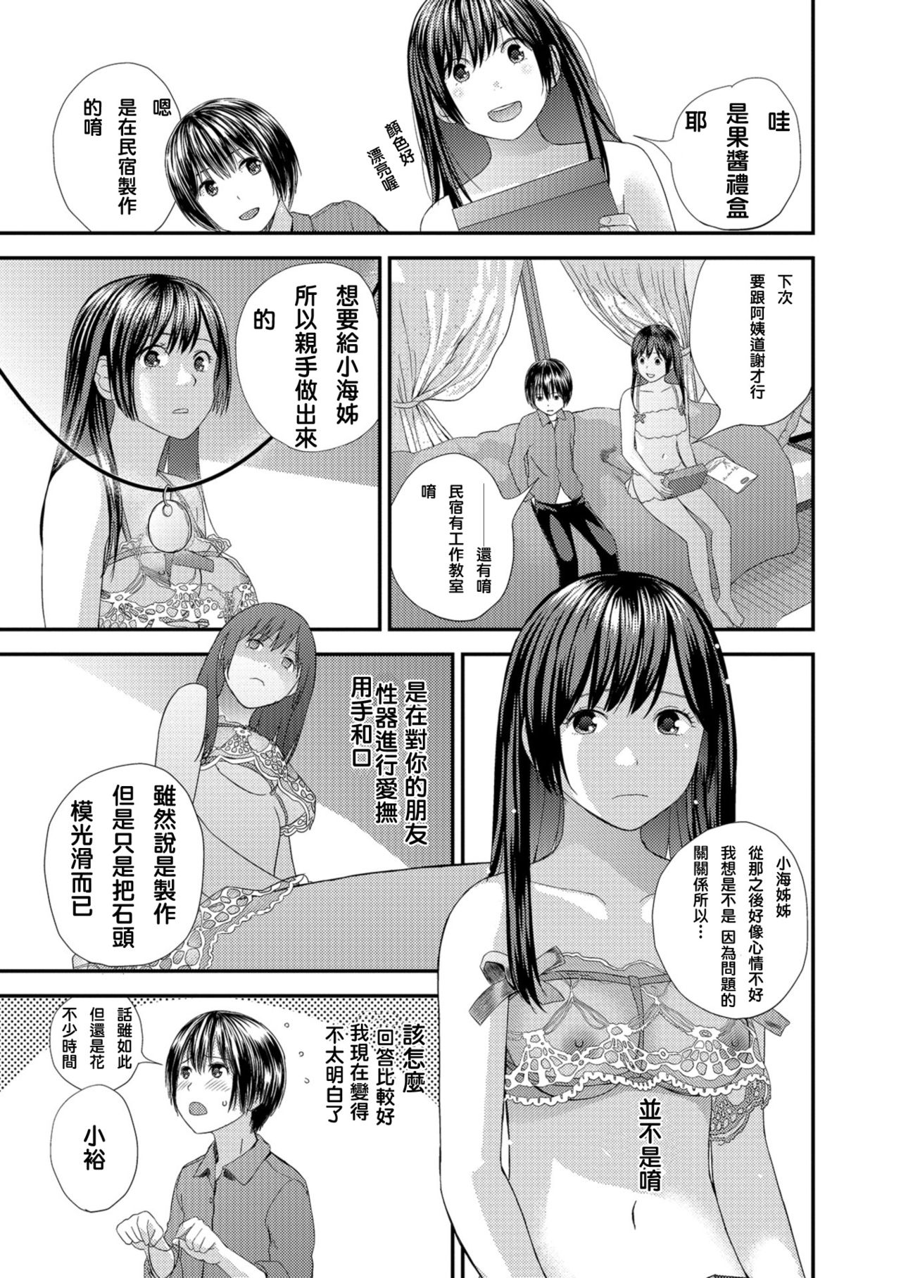 [Yoshida Tobio] Tonari no Tonari [Chinese] [Digital] page 49 full