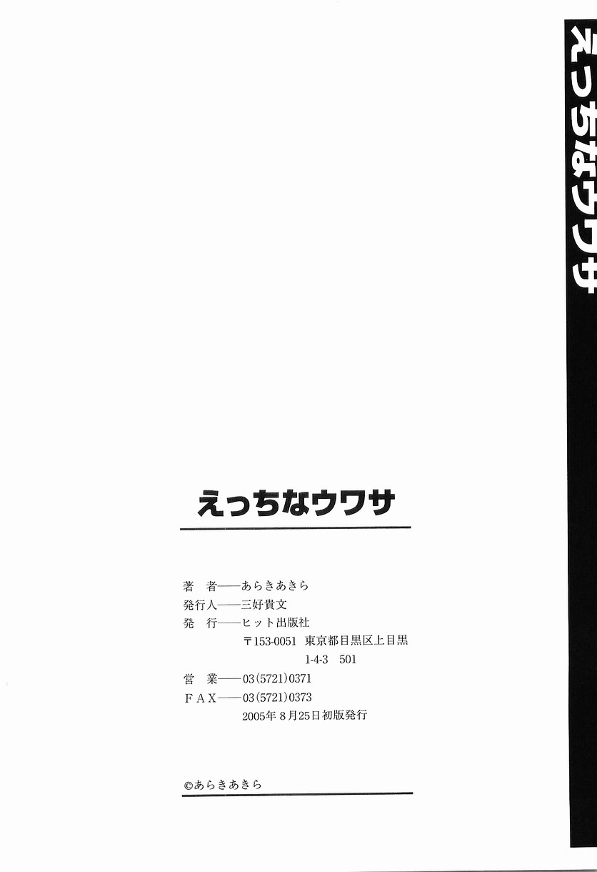 [Araki Akira] Ecchi na Uwasa - Dirty Gossip page 204 full