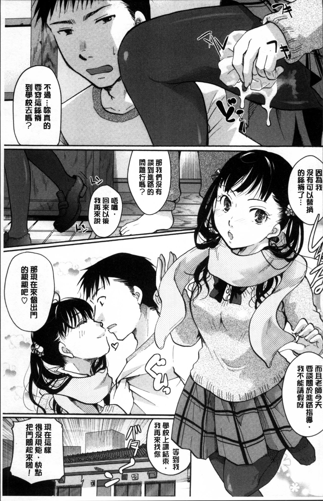 [Itou Ei] Suki ni Tsukatte iiyo [Chinese] page 10 full