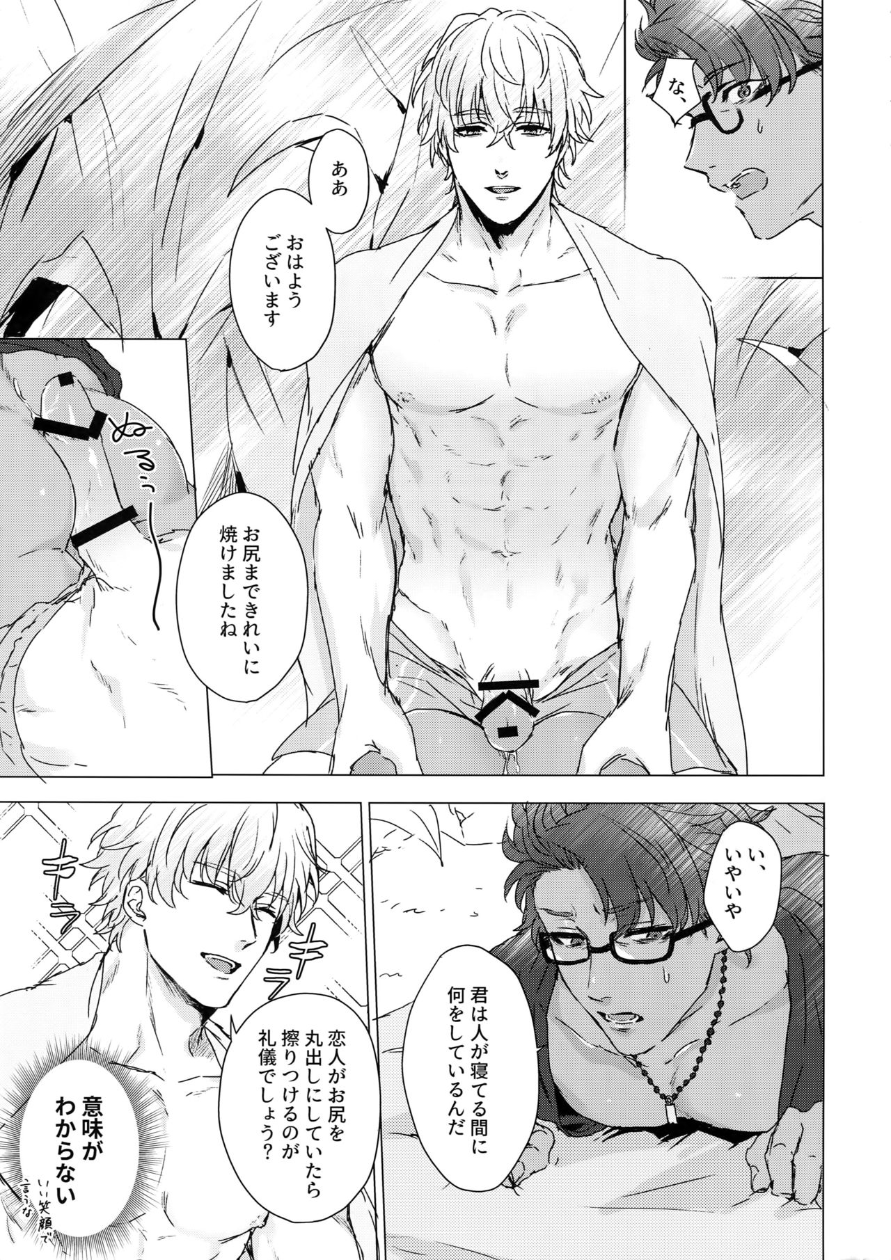 (SPARK13) [anchor (Yae)] Shining Violet (Fate/Grand Order) page 8 full