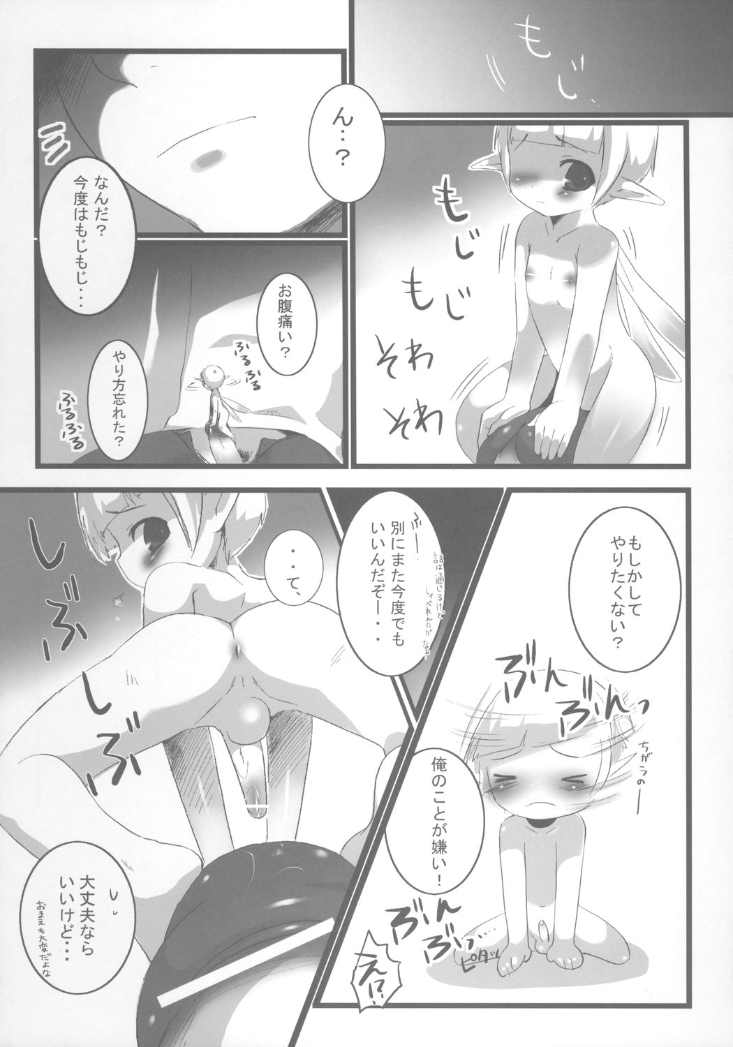 (Shotaket 12) [Syumatsusyorijou (NemuNemu)] Onapetto Yousei-kun page 15 full